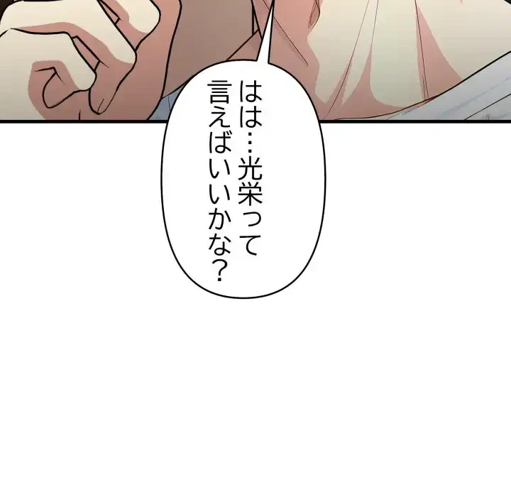 巨乳ワックスサロンスタッフ 第18話 - 143