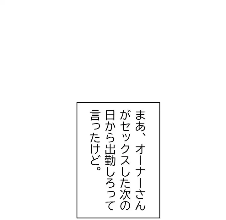 巨乳ワックスサロンスタッフ 第19話 - 76