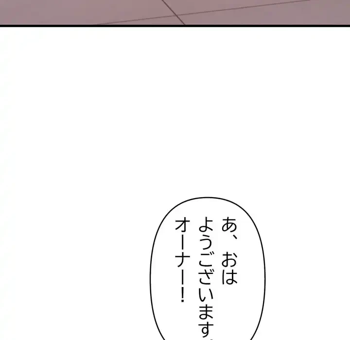 巨乳ワックスサロンスタッフ 第19話 - 86
