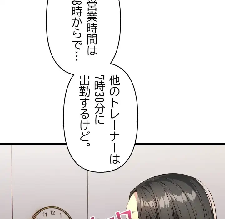巨乳ワックスサロンスタッフ 第19話 - 89