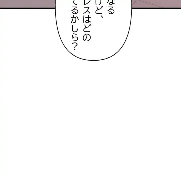 巨乳ワックスサロンスタッフ 第19話 - 102