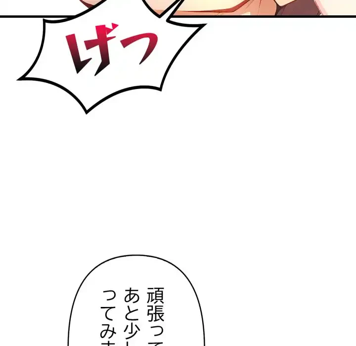 巨乳ワックスサロンスタッフ 第19話 - 125