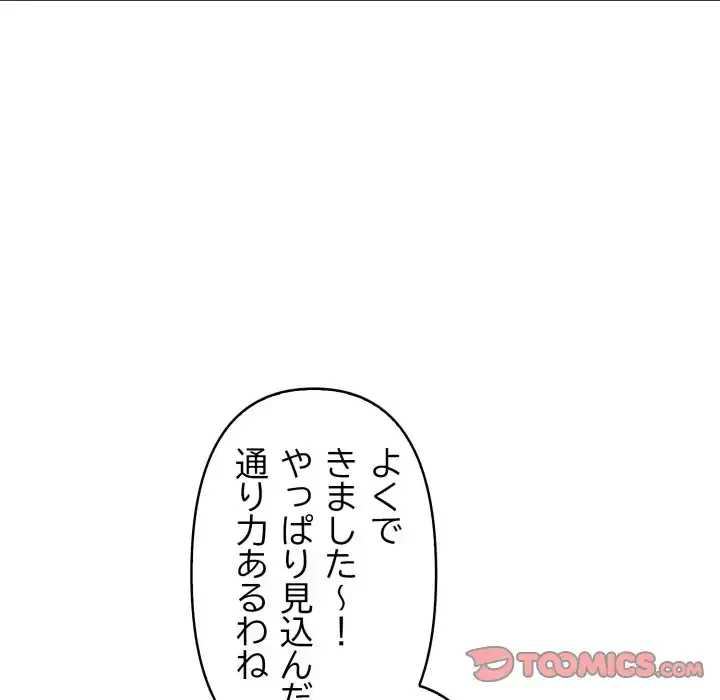 巨乳ワックスサロンスタッフ 第19話 - 138