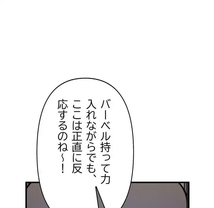 巨乳ワックスサロンスタッフ 第19話 - 147