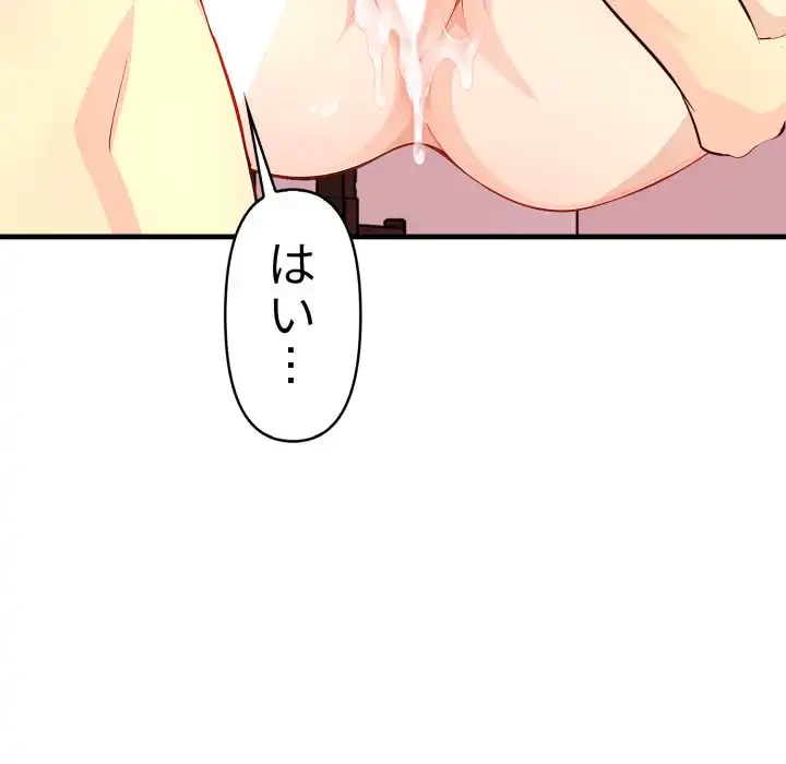 巨乳ワックスサロンスタッフ 第20話 - 80