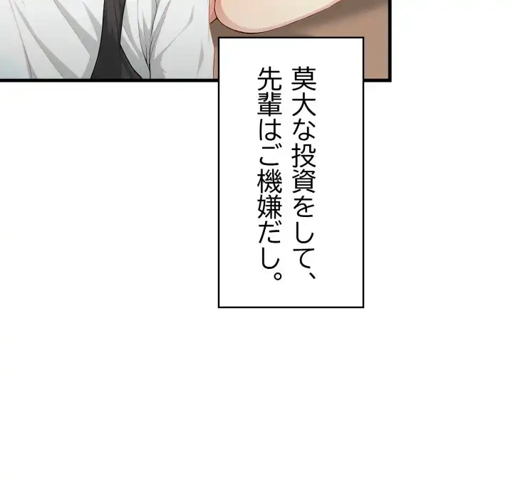 巨乳ワックスサロンスタッフ 第20話 - 89