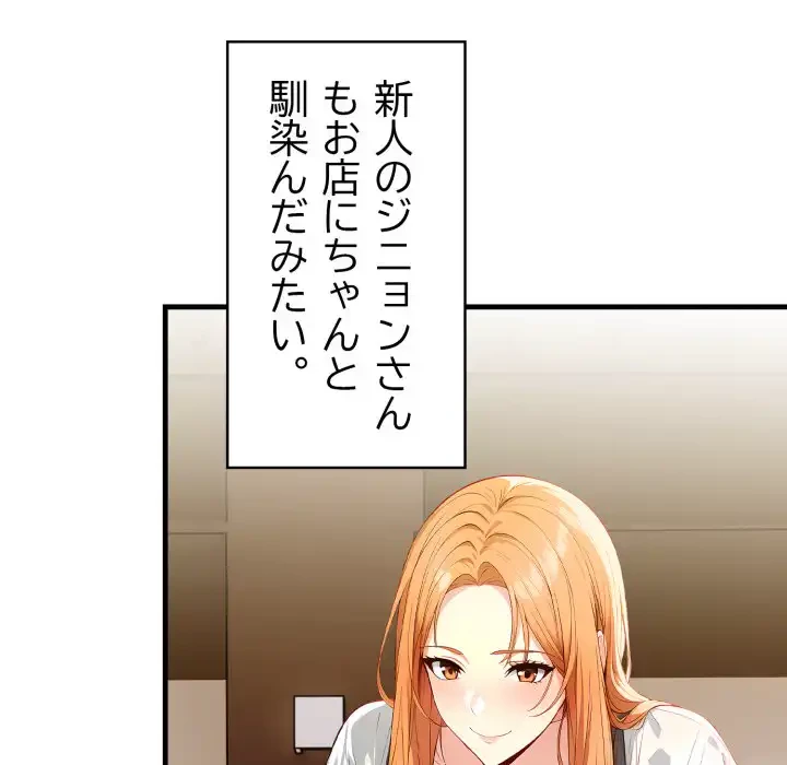 巨乳ワックスサロンスタッフ 第20話 - 90