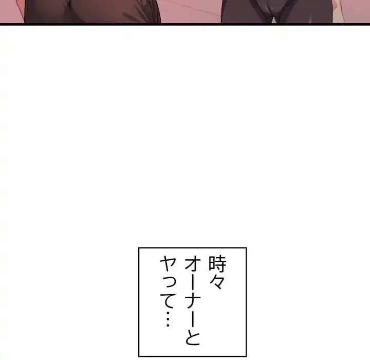 巨乳ワックスサロンスタッフ 第20話 - 96