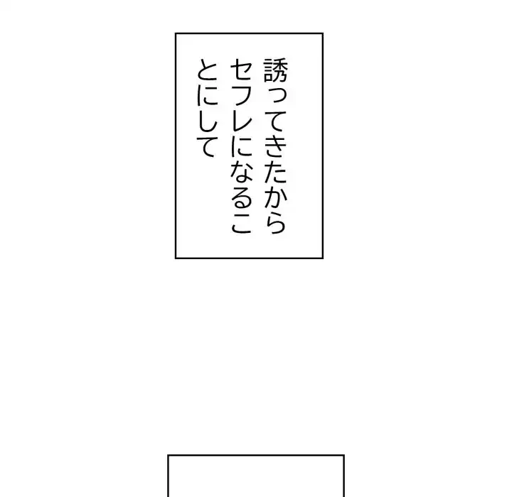 巨乳ワックスサロンスタッフ 第20話 - 101