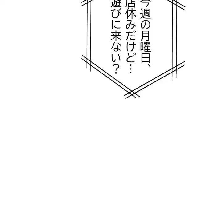 巨乳ワックスサロンスタッフ 第20話 - 107