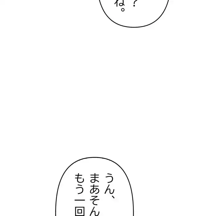 巨乳ワックスサロンスタッフ 第20話 - 114