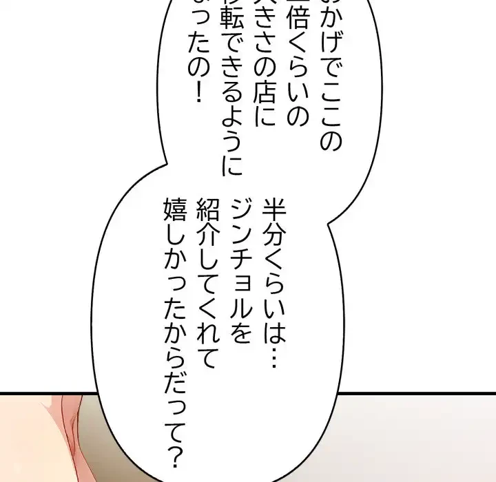 巨乳ワックスサロンスタッフ 第20話 - 135