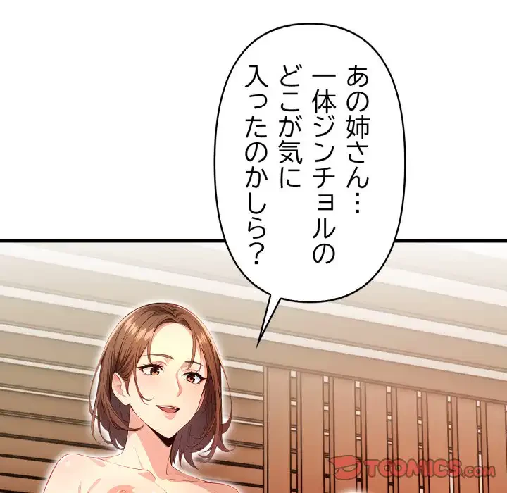 巨乳ワックスサロンスタッフ 第20話 - 138