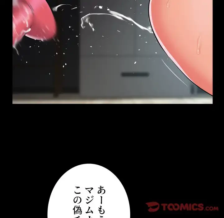 愛しの組合長さん 第108話 - 16