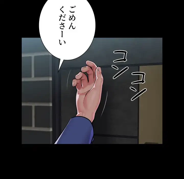 愛しの組合長さん 第108話 - 23