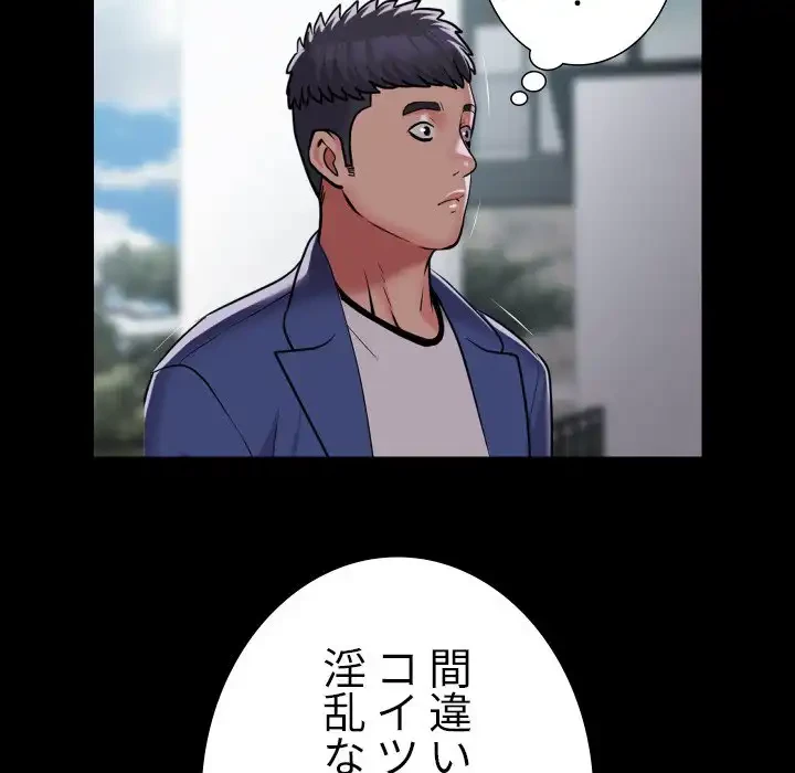 愛しの組合長さん 第108話 - 28