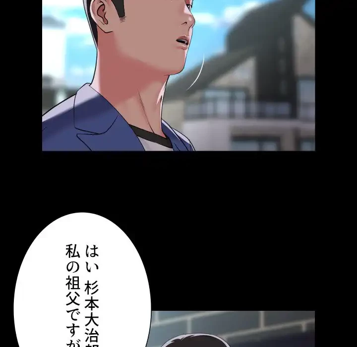 愛しの組合長さん 第108話 - 31