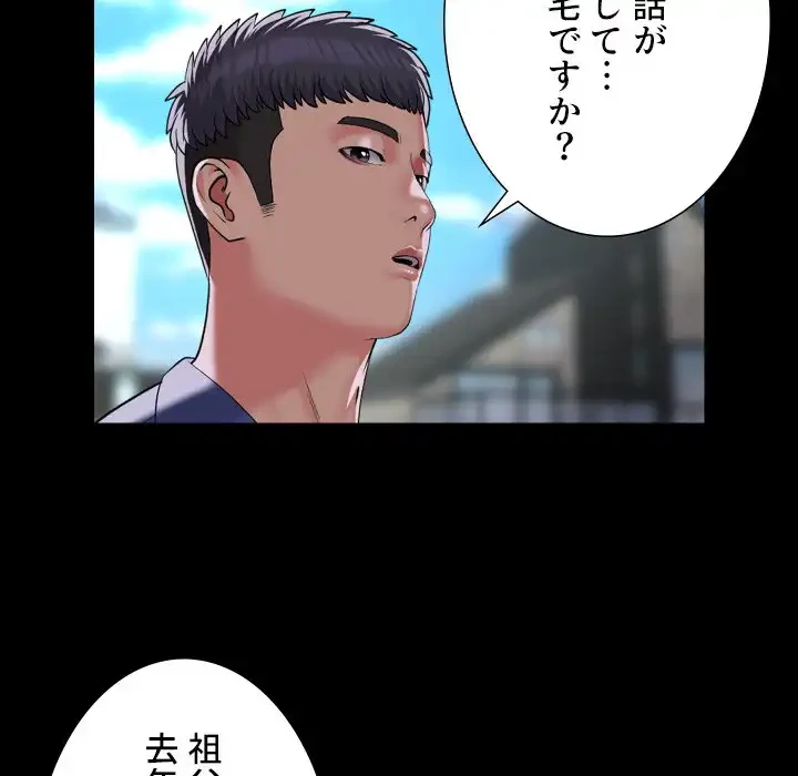 愛しの組合長さん 第108話 - 33