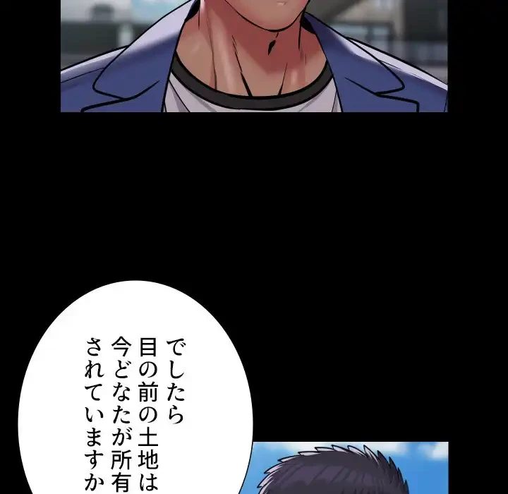 愛しの組合長さん 第108話 - 37