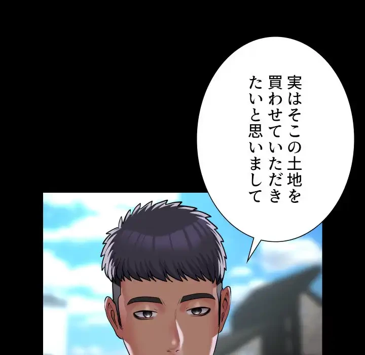 愛しの組合長さん 第108話 - 41