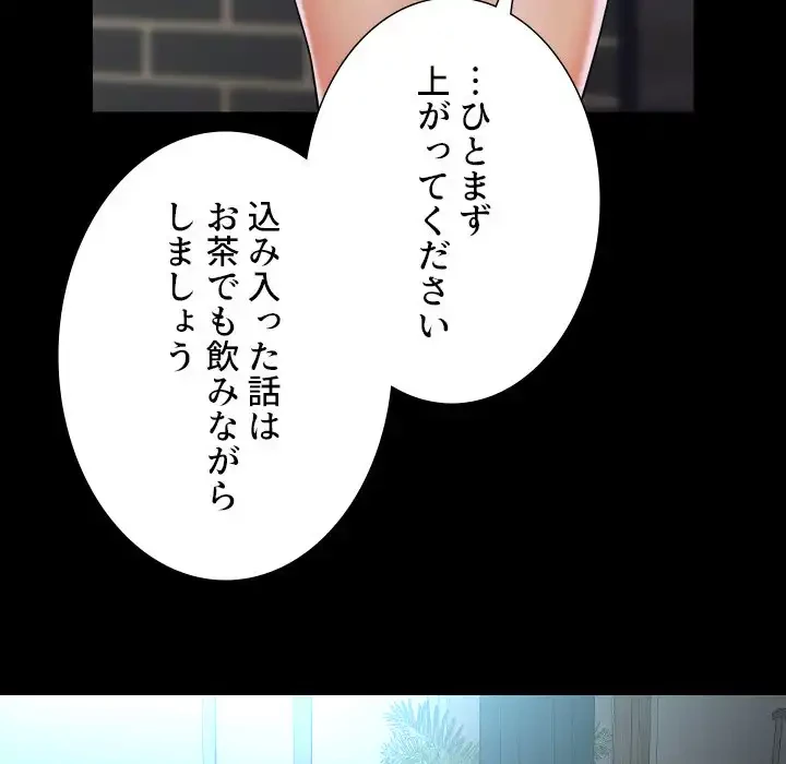 愛しの組合長さん 第108話 - 43