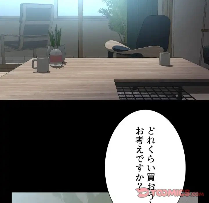 愛しの組合長さん 第108話 - 44