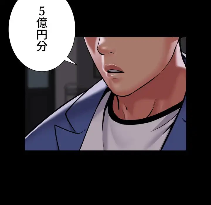 愛しの組合長さん 第108話 - 46