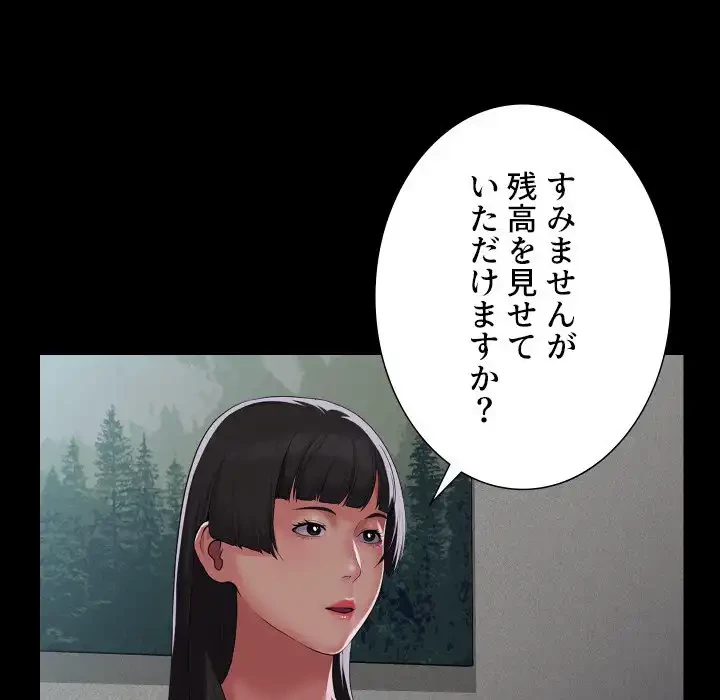 愛しの組合長さん 第108話 - 48