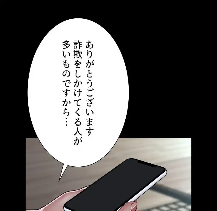 愛しの組合長さん 第108話 - 53