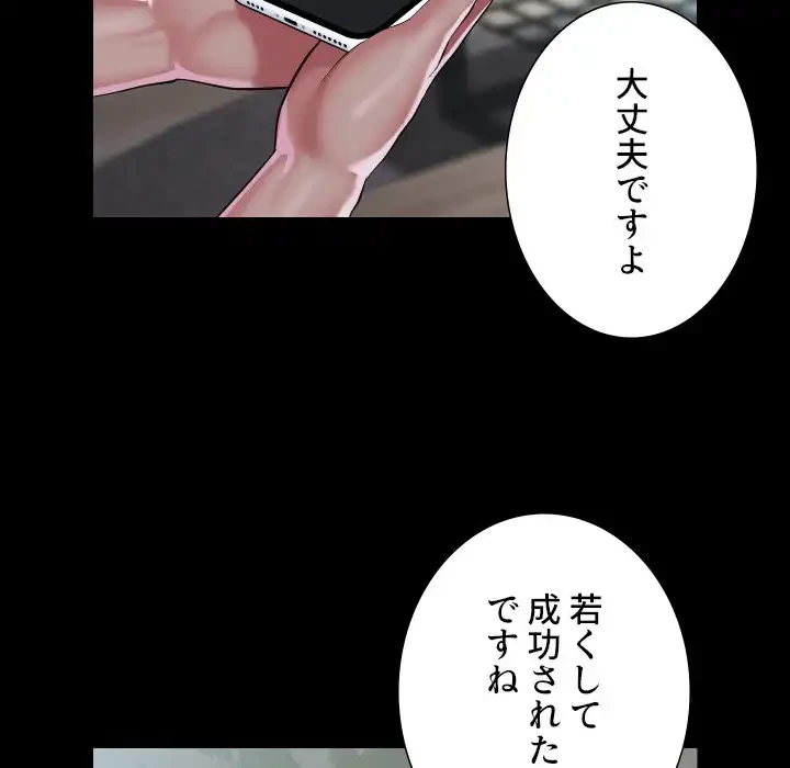 愛しの組合長さん 第108話 - 54