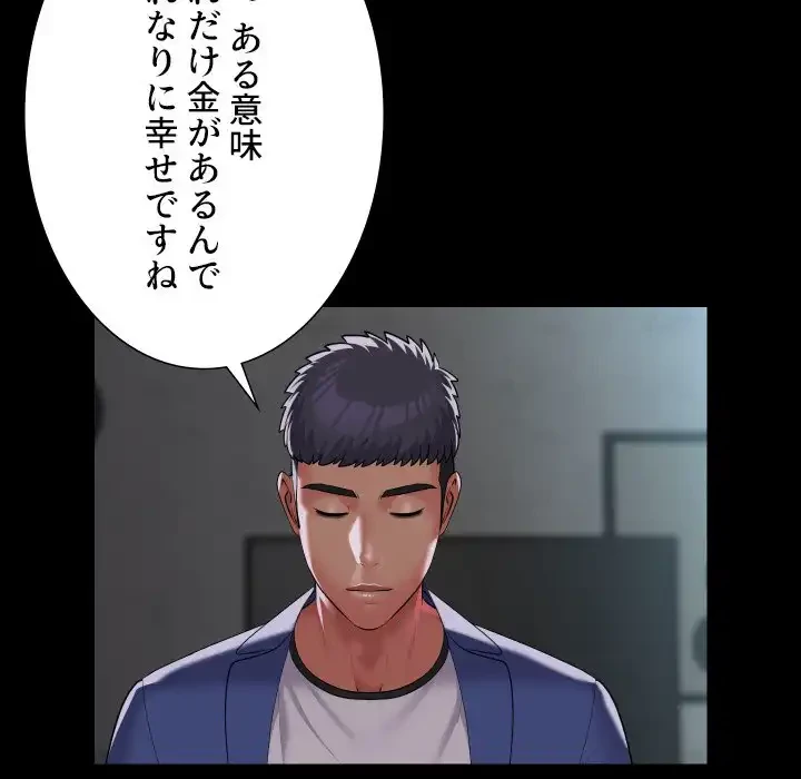 愛しの組合長さん 第108話 - 56