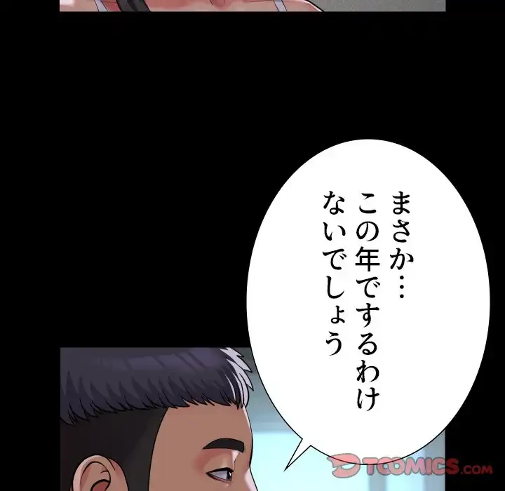 愛しの組合長さん 第108話 - 58