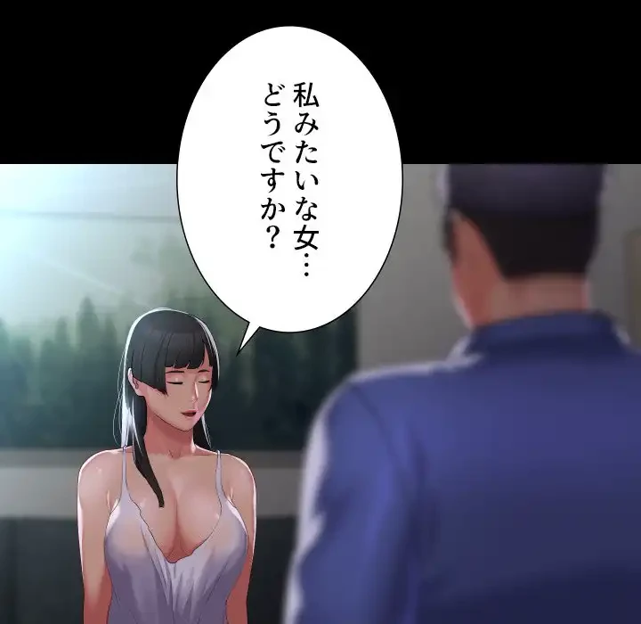 愛しの組合長さん 第108話 - 61