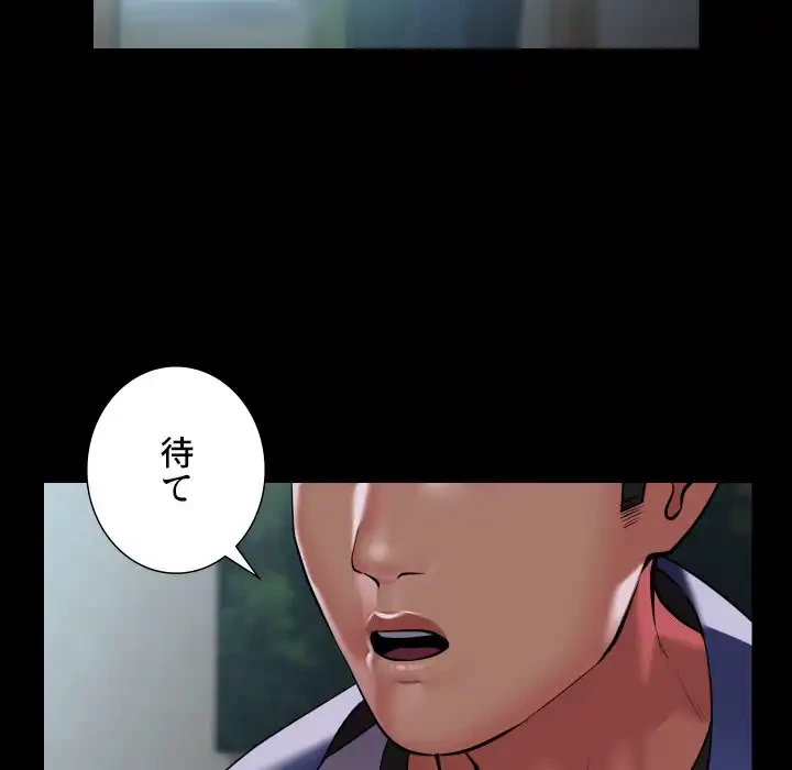 愛しの組合長さん 第109話 - 8