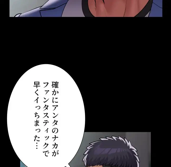 愛しの組合長さん 第109話 - 9