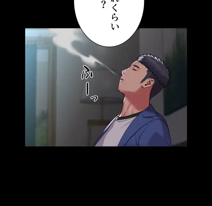 愛しの組合長さん 第109話 - 49