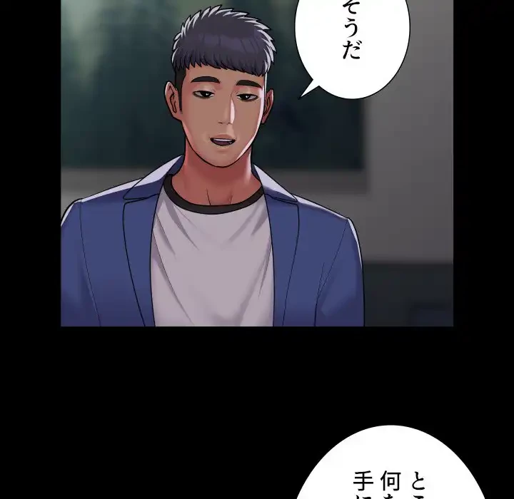 愛しの組合長さん 第109話 - 53