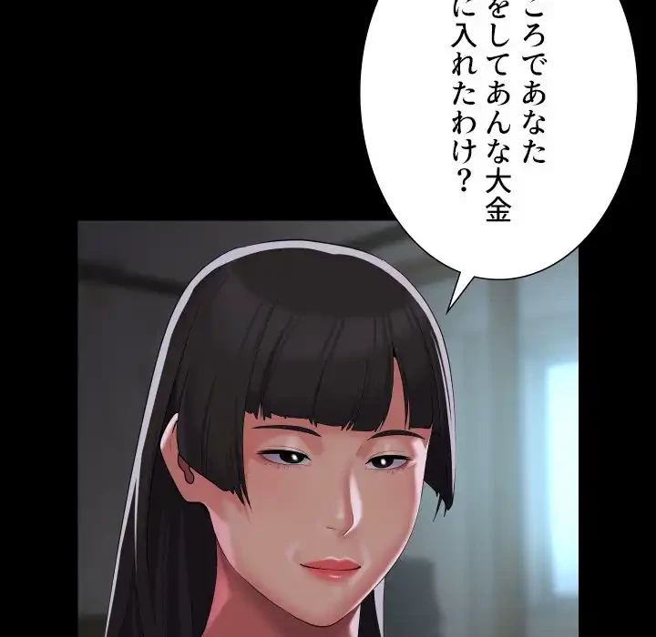 愛しの組合長さん 第109話 - 54