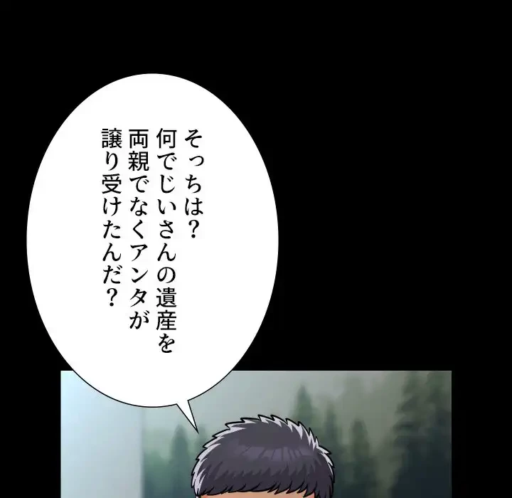 愛しの組合長さん 第109話 - 57