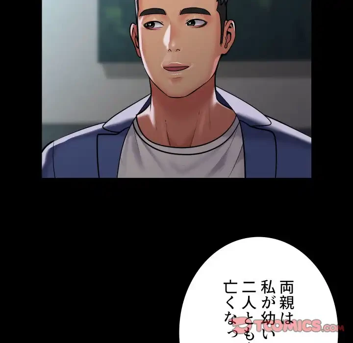 愛しの組合長さん 第109話 - 58