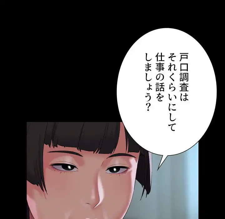 愛しの組合長さん 第109話 - 61