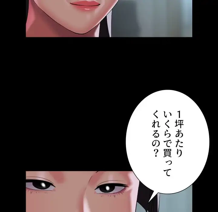 愛しの組合長さん 第109話 - 62