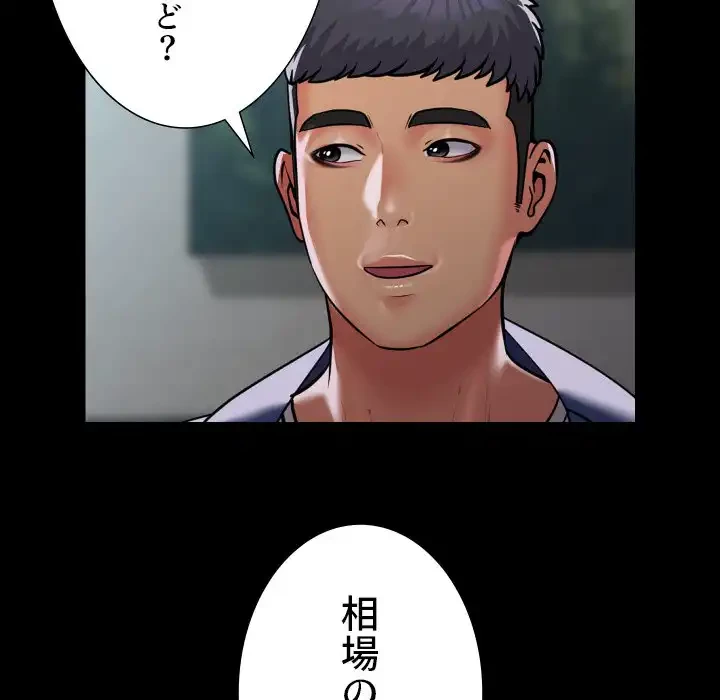 愛しの組合長さん 第109話 - 64