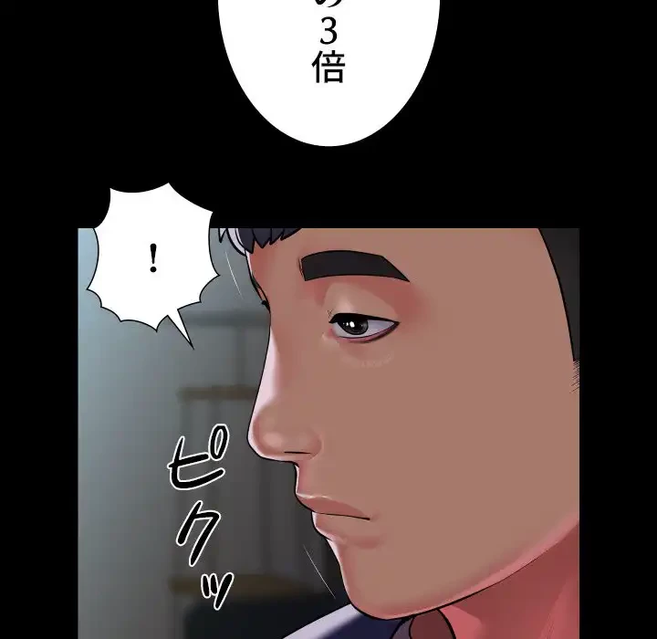 愛しの組合長さん 第109話 - 65