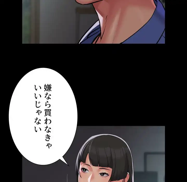 愛しの組合長さん 第109話 - 67