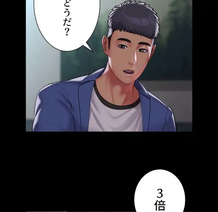 愛しの組合長さん 第109話 - 70