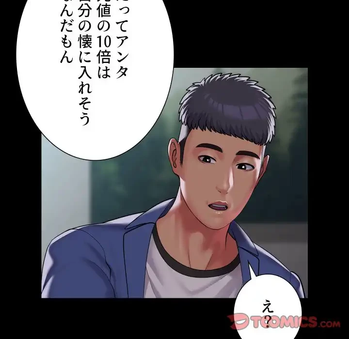 愛しの組合長さん 第109話 - 72