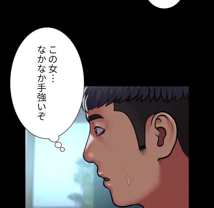 愛しの組合長さん 第109話 - 73