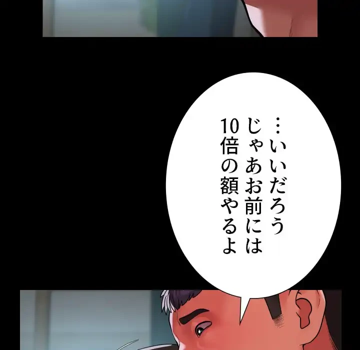 愛しの組合長さん 第109話 - 74