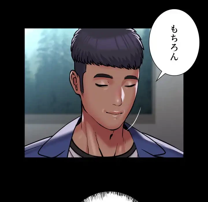 愛しの組合長さん 第109話 - 77